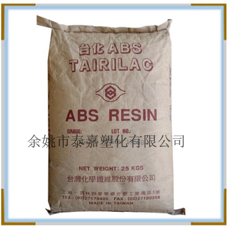 代理銷售 臺化ABS/寧波臺化/BP635H