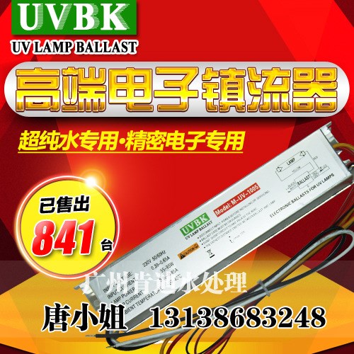 【原裝】UVBK S-UV-1005鎮(zhèn)流器 55-95W鎮(zhèn)流器 整流器