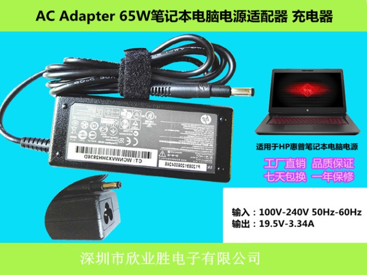 適用HP19.5V/3.33A 平板 筆記本電腦適配器 65W 原裝電源充電器