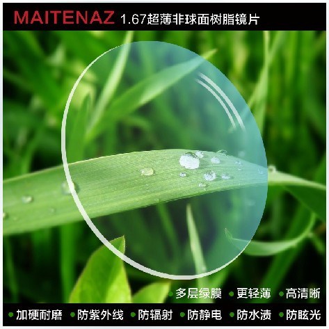 專柜梅特納茲MAITENAZ眼鏡片 超清防輻射1.67非鏡片/一副裝