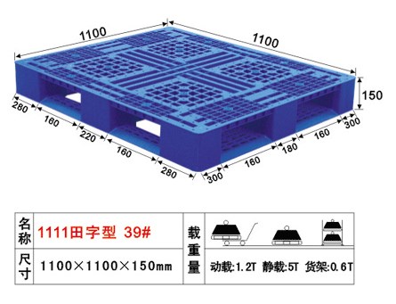 （廠家清貨）供應(yīng)內(nèi)蒙古39#塑膠卡板、江西塑料托盤批發(fā) 便宜到笑