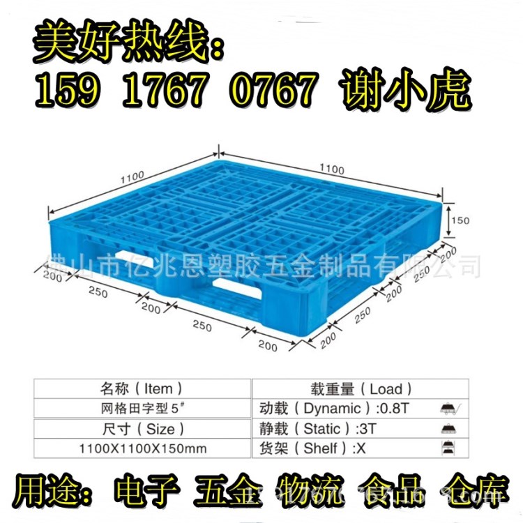 【亿兆恩】供应广州5#塑料托盘 二手出口塑胶托盘 1100*1100*150