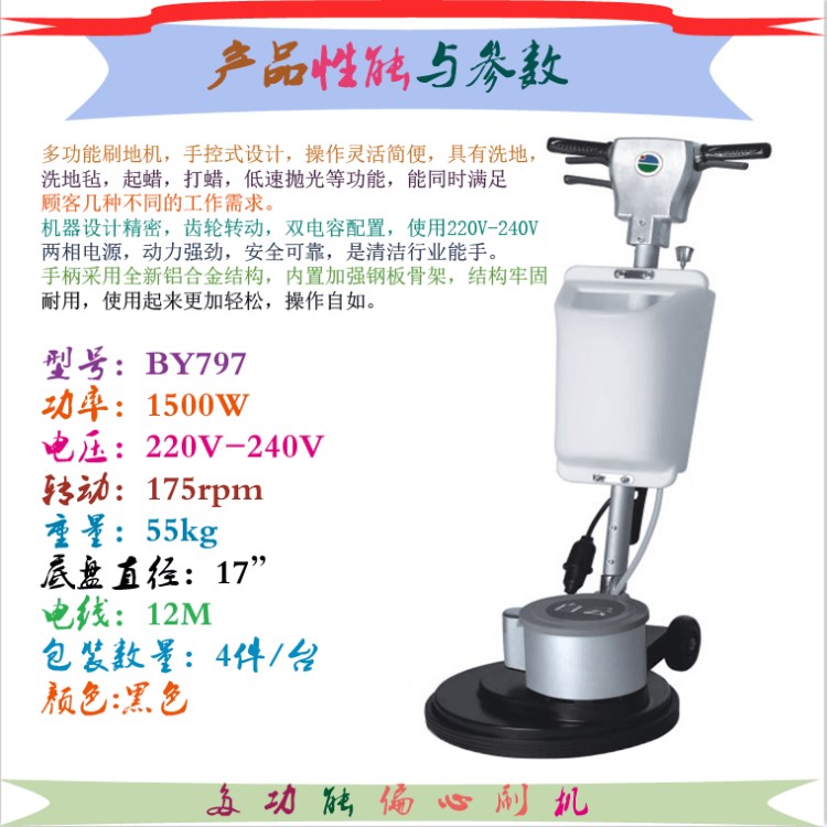 白云BY797多功能偏心刷地機(jī) 地面打蠟拋光機(jī) 地毯清洗 洗地機(jī)