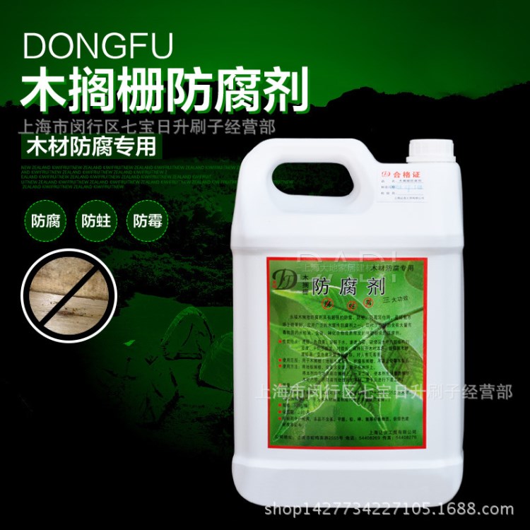 東福木材防腐劑/木龍骨用防腐劑 防水涂料 防霉防蛀防蟲 12KG