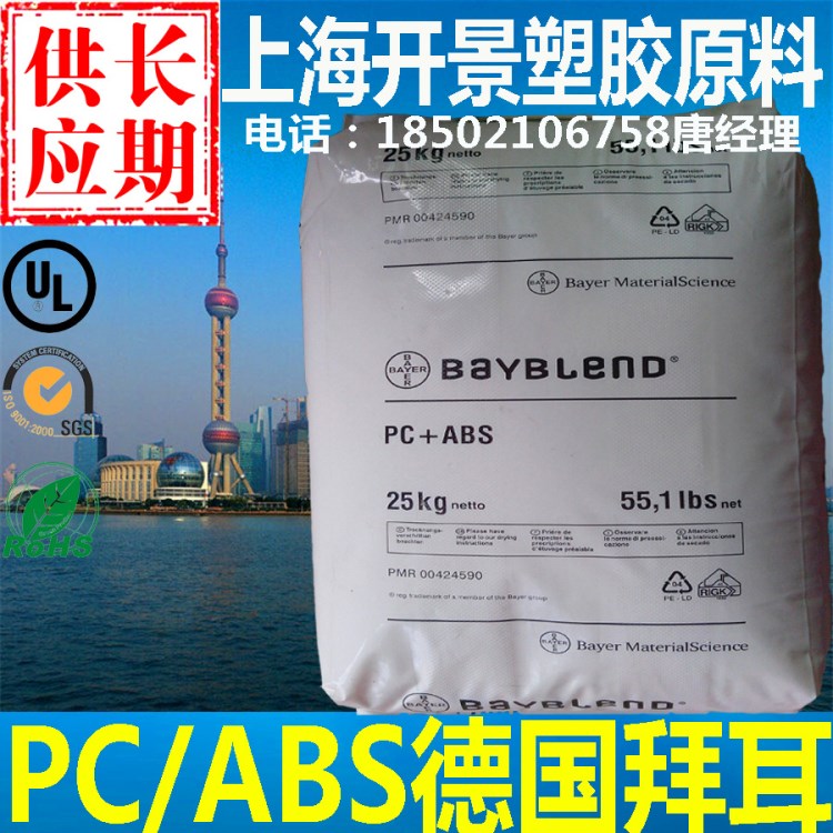 供應高流動阻燃PC+ABS合金料 PC/ABS泰國拜耳FR-3000 FR3000原料