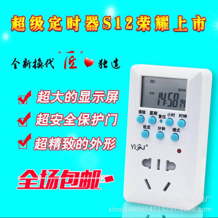 電源定時插座電子式預約定時器開關(guān)插座智能定時器插座廠家直銷