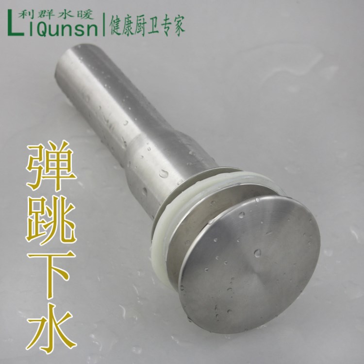 不锈钢下水器 连体 拉丝 弹跳无溢水孔 落水器卫浴厂家批发