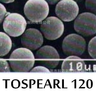 邁圖有機(jī)硅樹脂微球TOSPEARL 120