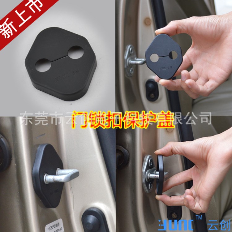 適用于遠(yuǎn)景 (英倫)SC6 (英倫)SC7車(chē)門(mén)鎖扣蓋保護(hù)裝飾蓋 內(nèi)飾改裝