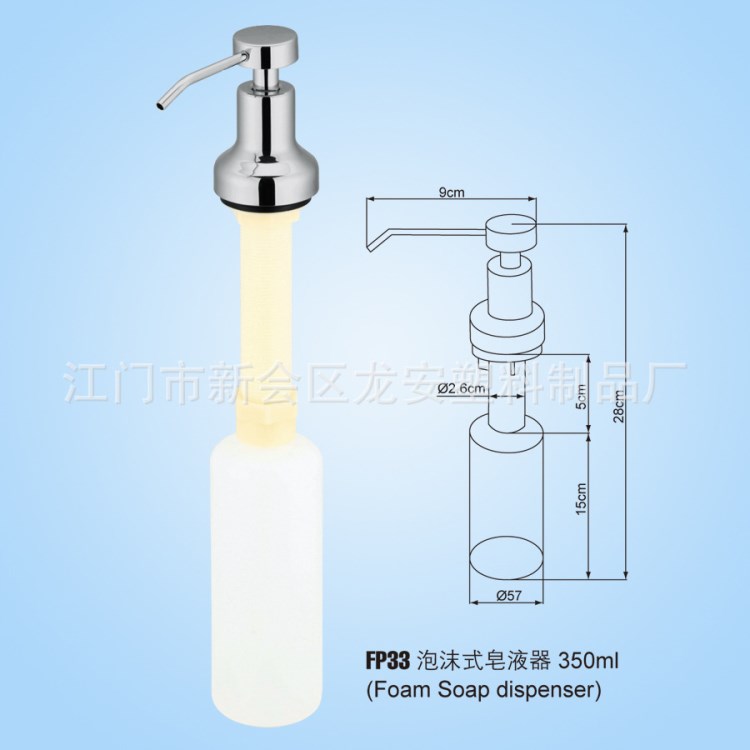 廠家直銷FP33 泡沫式水槽皂液器 嵌入式皂液器 廚房用品 衛(wèi)浴用具