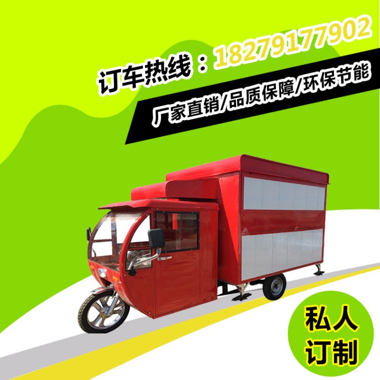 全封閉電動三輪車 燒烤油炸鹵菜三輪車 新能源廠家批發(fā)