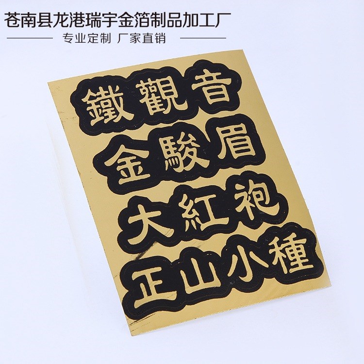 茶葉標簽生產(chǎn)廠家批發(fā)  茶葉包裝盒標簽標貼  商品外包裝標簽定做