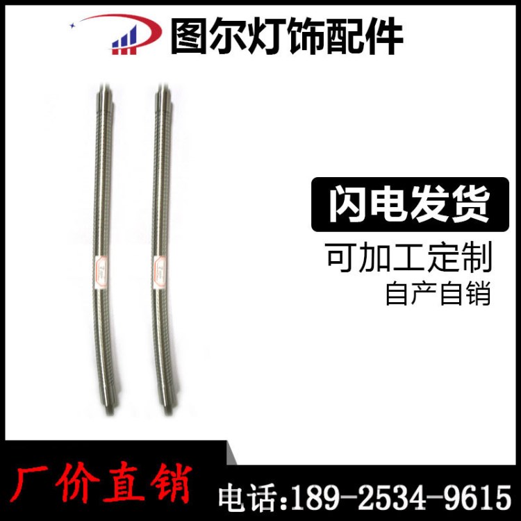 供應(yīng) 燈飾金屬軟管 臺(tái)燈直管軟管配件 任意彎曲定型