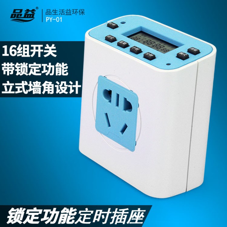 定時(shí)插座 廚房定時(shí)開關(guān) 電子式定時(shí)器開關(guān) 品益PY-01