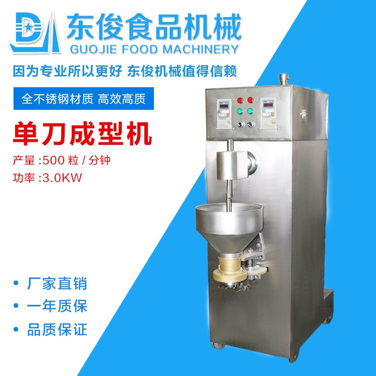 D500單刀成型機(jī) 東俊食品機(jī)械廠批發(fā)直銷 肉制品生產(chǎn)線 加工設(shè)備