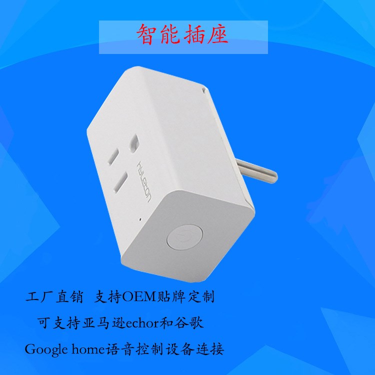 wifi智能插座 美規(guī)智能家居alexa echo智能語音定時插座 廠家批發(fā)