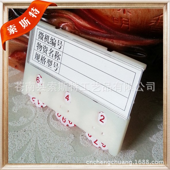 供應(yīng)蒼南索斯特磁性材料卡片 三位數(shù)磁性材料卡片(75X55mm)