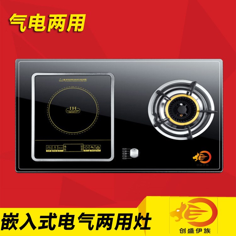 創(chuàng)盛伊族電氣兩用灶 液化氣燃氣灶 節(jié)能爐具廠家直銷【一件代發(fā)】