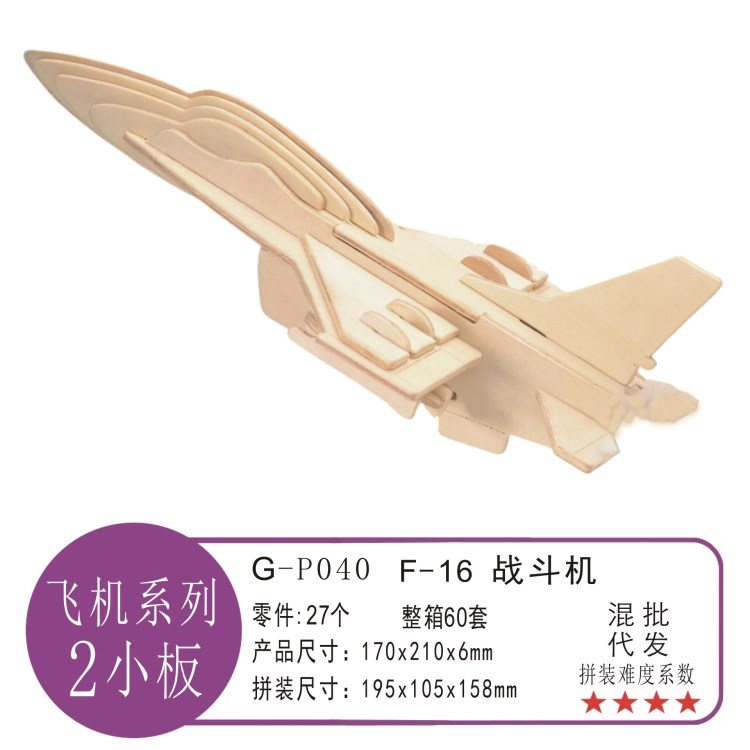 F-16戰(zhàn)斗機 送廣告錄音 3D木制立體拼圖拼板 仿真模型 創(chuàng)意玩具