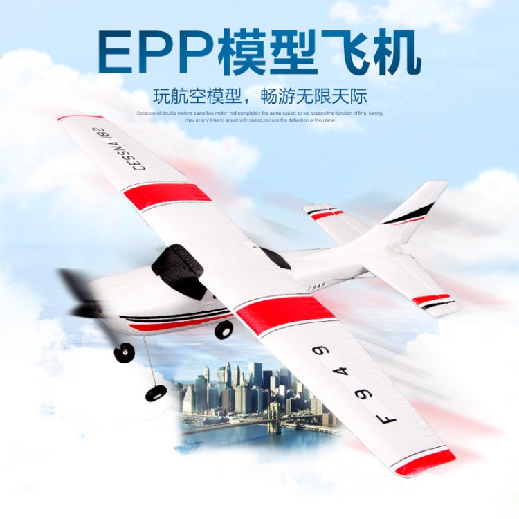 偉力F949滑翔飛機 EPP模型遙控飛機 2.4G泡沫遙控模型玩具飛機批