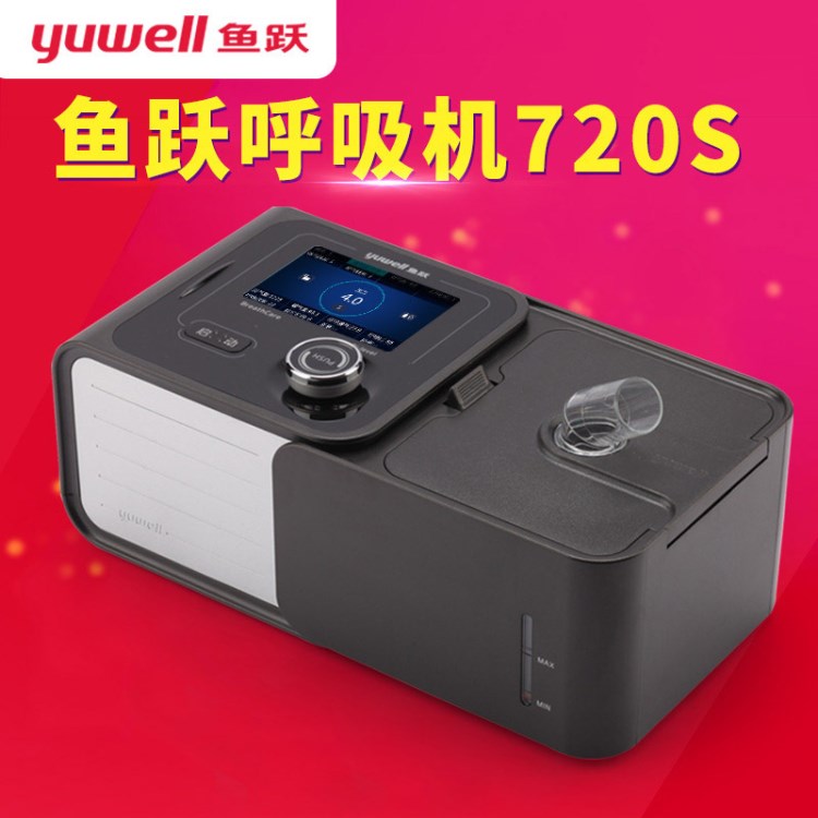 魚(yú)躍呼吸機(jī)YH-720S雙水平全自動(dòng)呼吸機(jī)家用醫(yī)用無(wú)創(chuàng)打鼾止鼾器