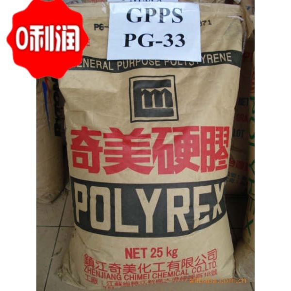 GPPS/臺(tái)灣奇美/PG33透明PS料