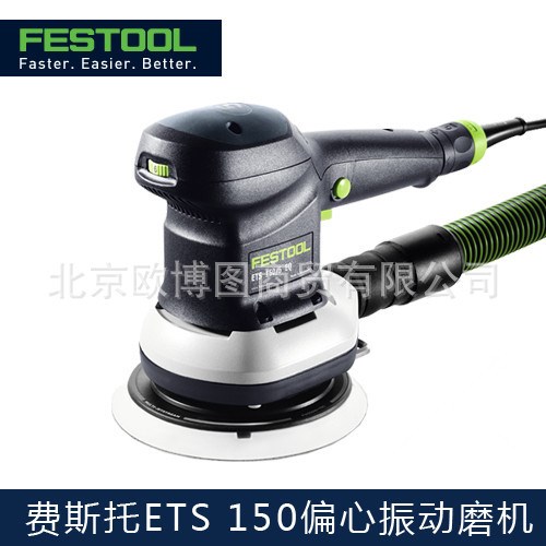 德國(guó)FESTOOL費(fèi)斯托無(wú)塵干磨機(jī)圓形偏心振動(dòng)磨頭 ETS 150/3集塵器