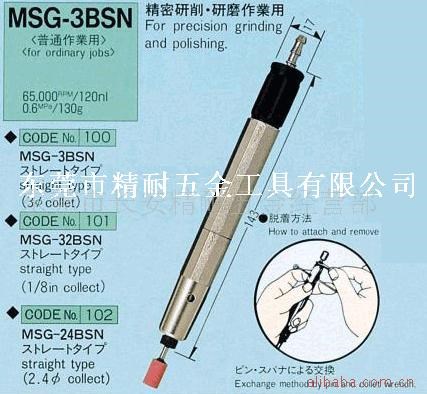 供應MSG-3BSN 氣動研磨機 氣動研磨筆