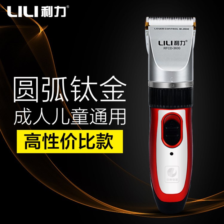 美發師利力3600成人理發器電動電推剪充電剃頭刀電推子理發店工具