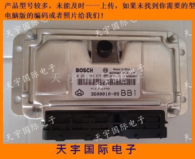 ECU電路板 長安CM8發動機電腦板 主板 0261208675 原廠包用