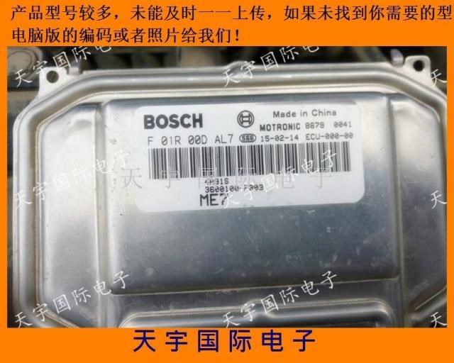 ECU電路板 4A91S發(fā)動(dòng)機(jī)電腦板 F01R00DAL7 3600100-FB03 原廠