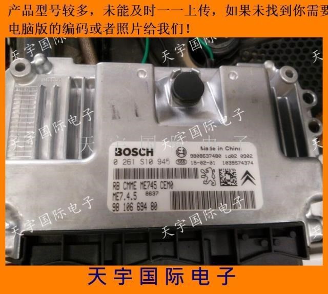 東風標致206發動機電腦板/ECU 0261201475 9664279380 原廠 新