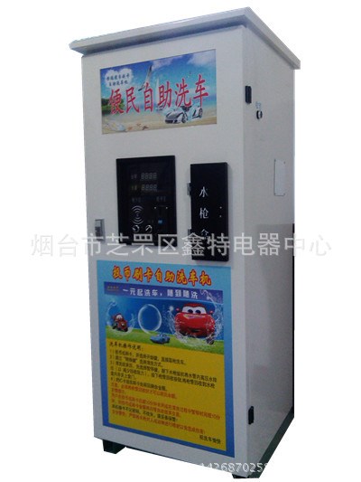 自動卷管回收投幣刷卡自助洗車機/智能自助洗車機