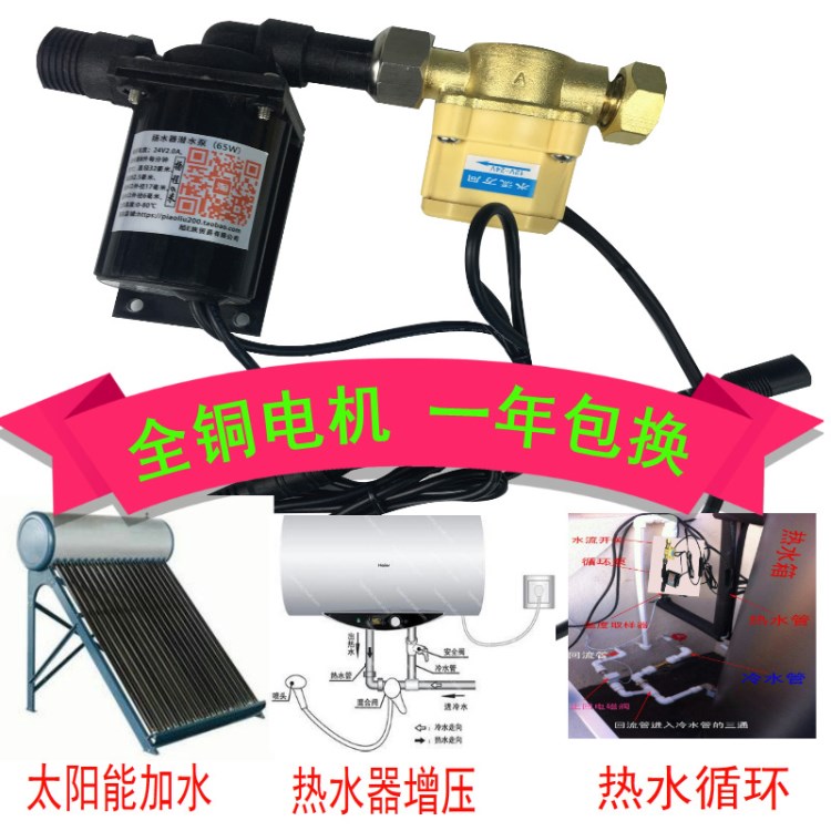 無刷直流靜音淋浴洗澡水泵12v24V太陽能熱水器暖氣管道自動增壓泵