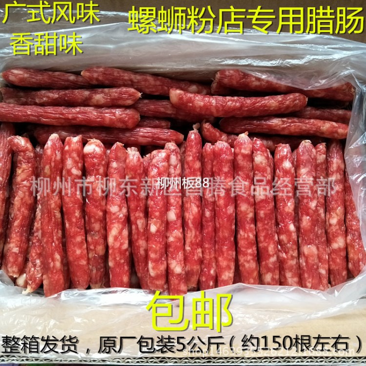 [厂家直销]腊肠螺蛳粉桂林米粉广式条肠腊味香肠快餐整箱包邮