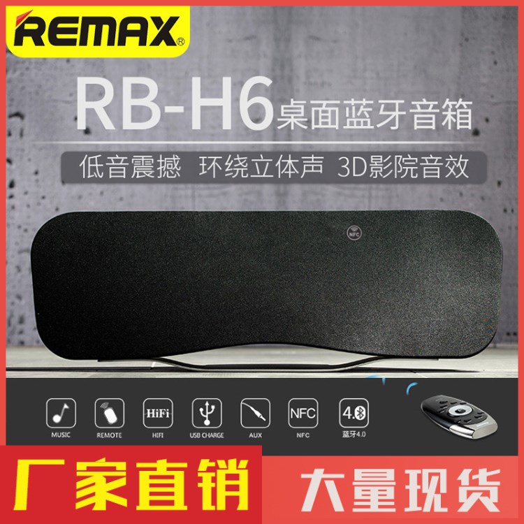 Remax/睿量 RB-H6無線藍(lán)牙音響家庭影院低音炮臥室客廳大NFC音箱