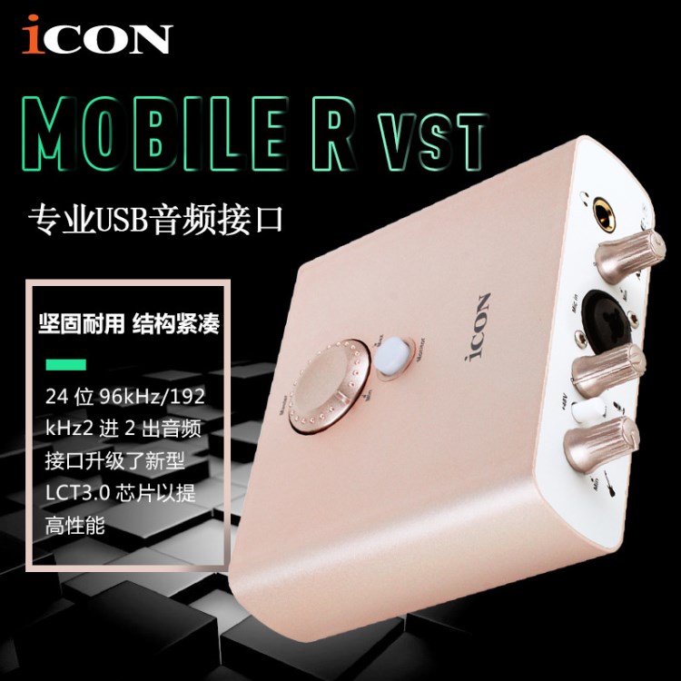 ICON/艾肯 Mobile R VST Mobile-R VST錄音K歌 外置USB聲卡