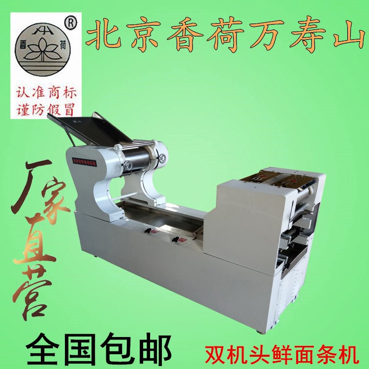 北京香荷萬壽山牌高速鮮面條機 MT180B型雙機頭豪華香河壓面機