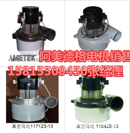 坦能自動洗地機電機 高美 意美 潔馳駕駛式配件 AMETEK 116513-13