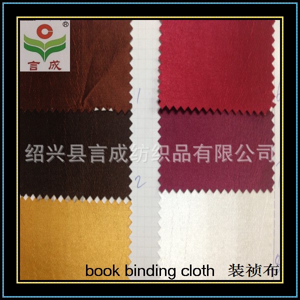 書(shū)本封面裝禎 包裝裱紙布 印刷裝禎面料 精裝書(shū)本材料 書(shū)面裝禎布