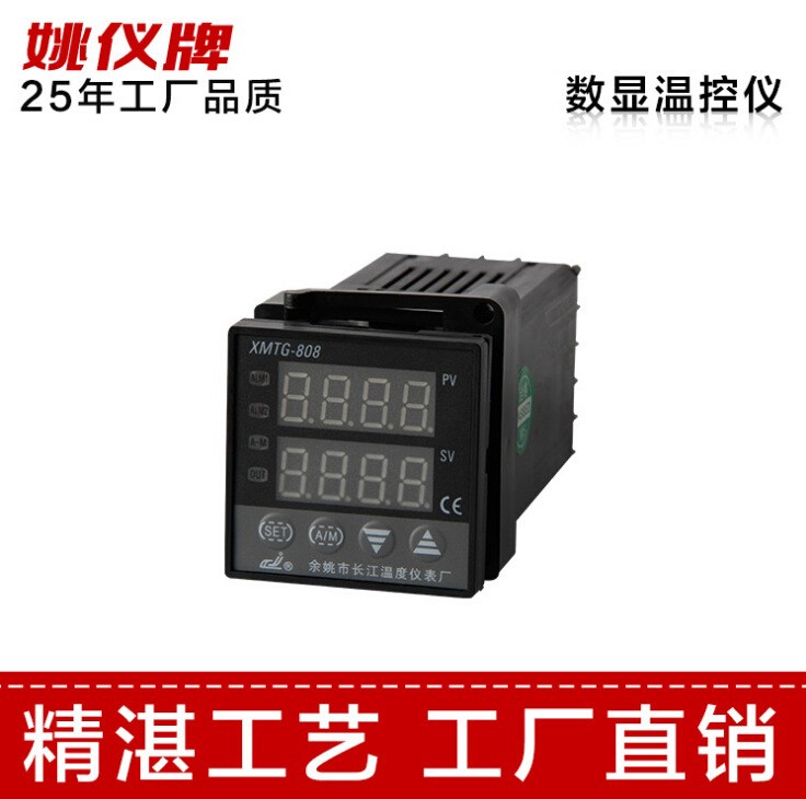 長(zhǎng)江溫度儀表廠XMTG-808K帶通訊溫控器  溫度控制器 控溫器溫控表