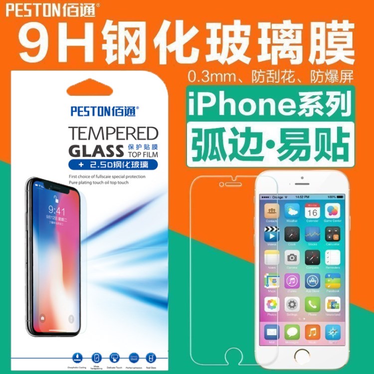 佰通適用蘋果iphone 6S plus 鋼化玻璃防爆前膜 手機保護膜 批發(fā)