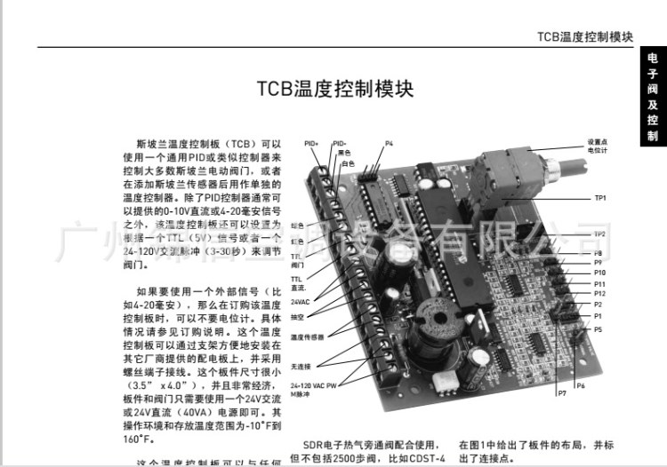 斯坡蘭TCB溫度控制模塊、配合任何斯坡蘭SEI/SEH電動膨脹閥使用