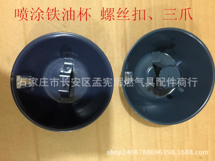 通用圓形螺絲油杯接油盒 中式抽煙機(jī)配件 三爪 三腳鐵圓杯