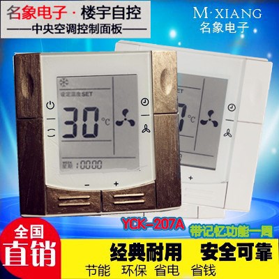 供應(yīng)名象牌mingxiang新品液晶中央空調(diào)面板風(fēng)機(jī)盤管溫度控制器