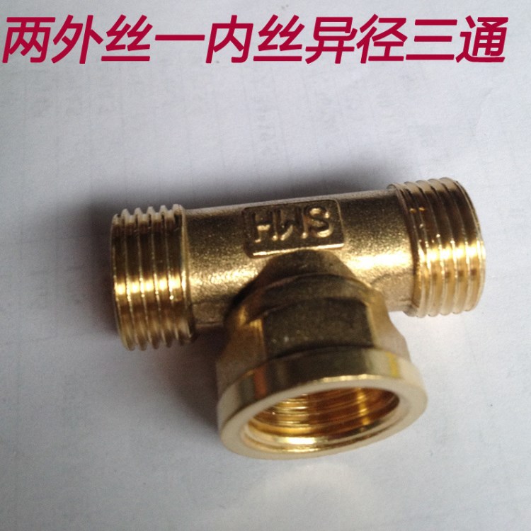 批發(fā)零售鋁塑管、pex管專用4分兩頭外絲一頭內(nèi)絲異徑銅三通