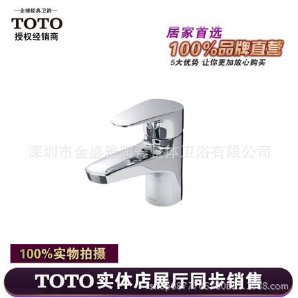 TOTO浴室單孔洗臉盆用冷熱混合水龍頭DL347N面盆用水龍