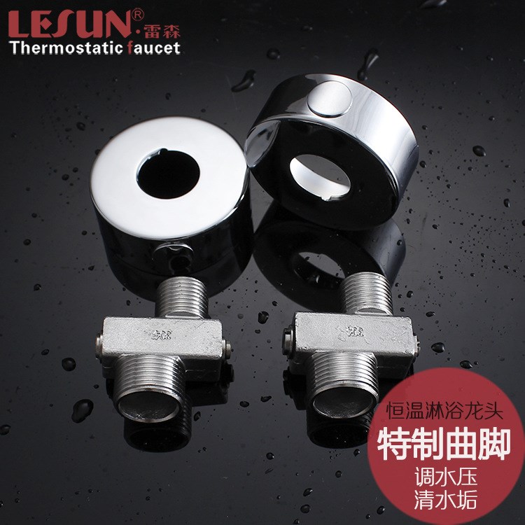 雷森衛(wèi)浴 恒溫龍頭專用曲腳套裝 內(nèi)置調(diào)水壓 除水垢配件 配裝飾杯