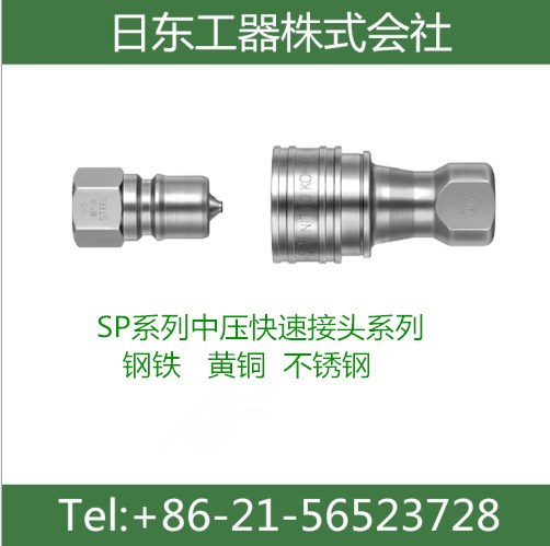日東高壓油管油壓快速接頭NITTO日東工器6P-A 鋼鐵  黃銅 不銹鋼