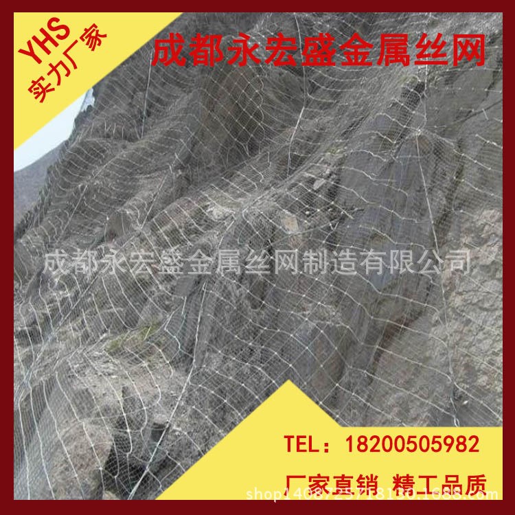 成都永宏盛絲網(wǎng)廠家直銷護(hù)欄網(wǎng) 鐵絲網(wǎng) SNS邊坡防護(hù)網(wǎng)18200505982